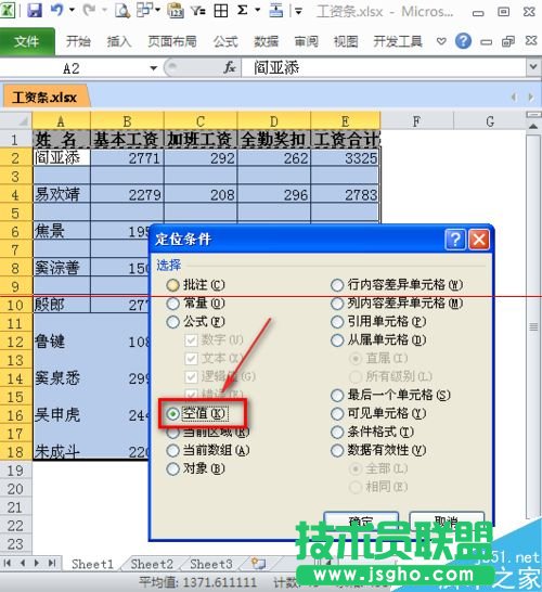 excel如何制作工資條？