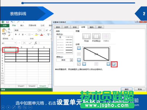 excel斜線怎么打字?