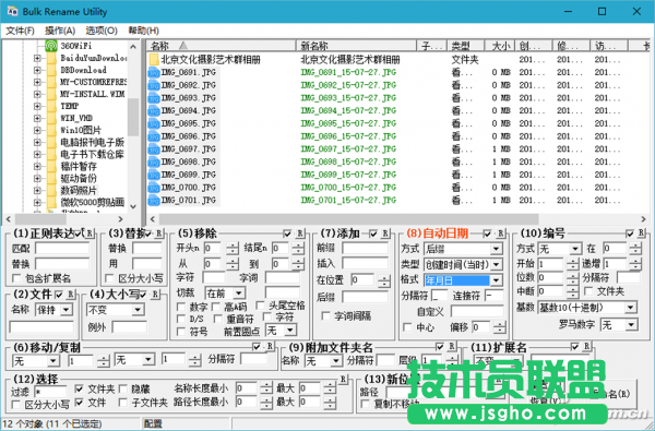 Bulk Rename Utility改掉無意義的照片文件名 三聯(lián)