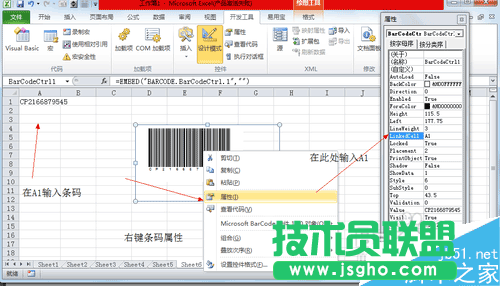 用excel2003制作條形碼圖文教程