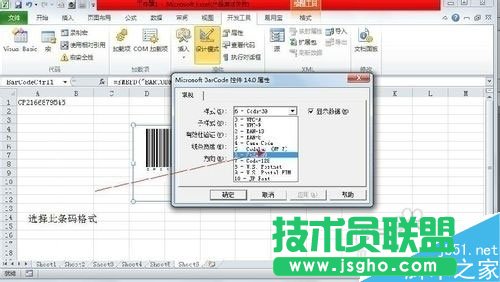 用excel2003制作條形碼圖文教程