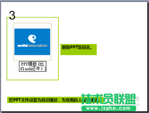 PPT常見使用技巧