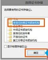 win10下使用IE打開12306.cn提示“安全證書錯(cuò)誤”的解決步驟5