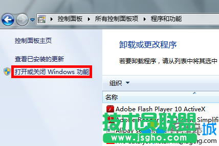 打開或關(guān)閉windows功能