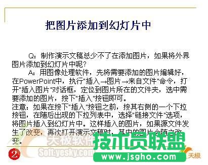 把公司徽標(biāo)增加到PowerPoint幻燈片里面