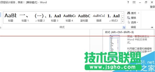 Word怎么顯示隱藏的標(biāo)題3？