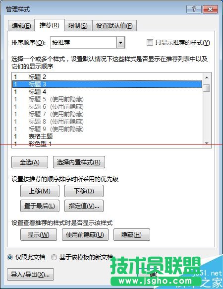 Word怎么顯示隱藏的標(biāo)題3？