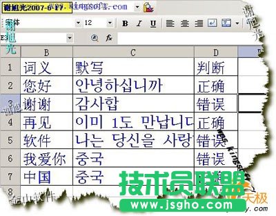 用WPS表格制電子單詞默寫本送哈韓MM