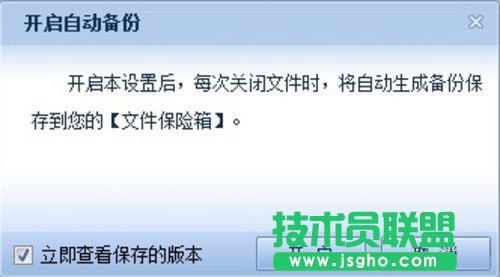 不怕文檔毀滅性破壞 WPS文件保險箱隨時恢復