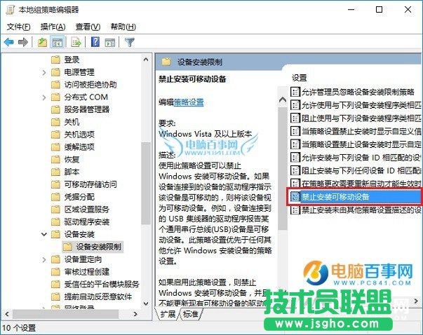 Win10組策略禁用u盤方法