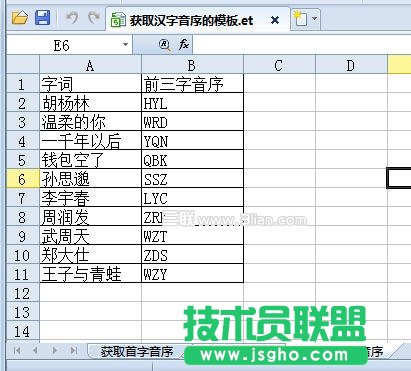 WPS表格技巧三秒鐘獲取字詞對應的第一個字母 三聯(lián)教程