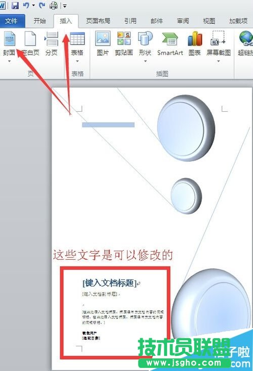 word2010怎么制作電子書