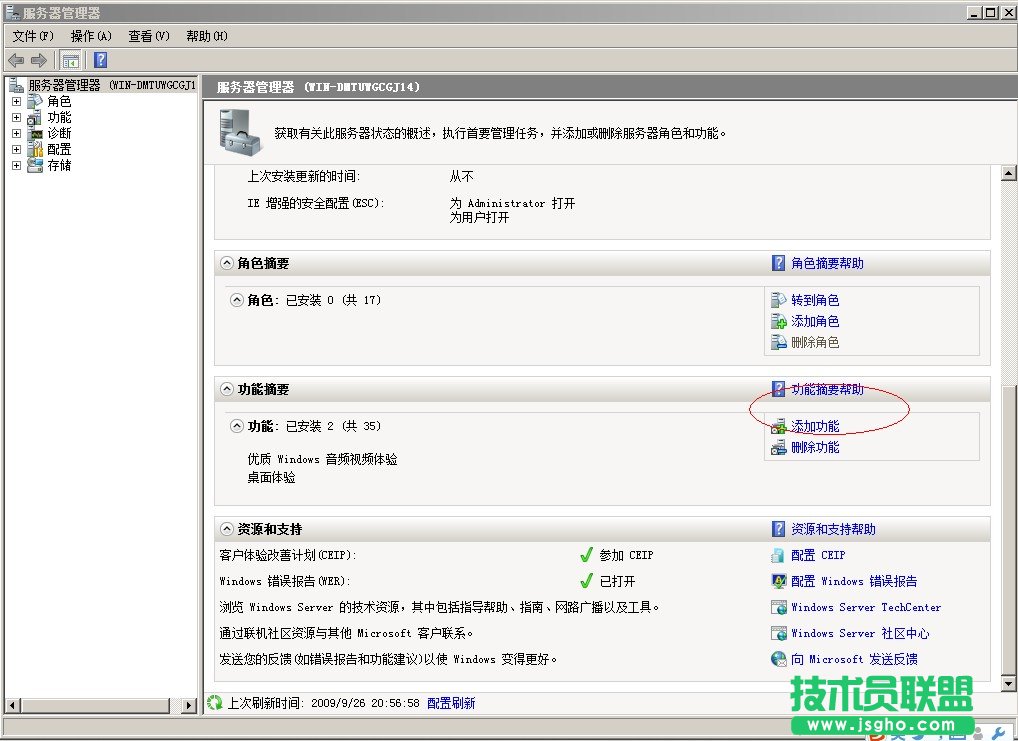 windows server 2008下的一些設(shè)置技巧及優(yōu)化