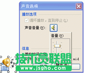 WPS演示課件中聲音使用技巧