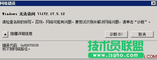 Windows 2008共享文件出錯：找不到網(wǎng)絡(luò)路徑解決 三聯(lián)