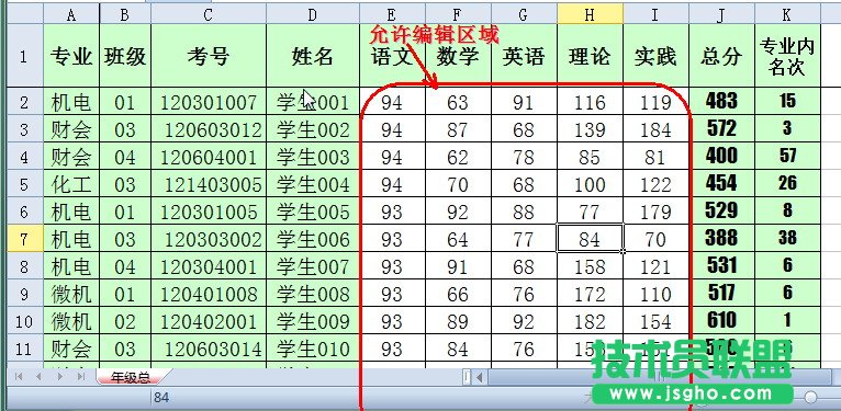 簡單設(shè)置保護(hù)WPS 2012表格公式 三聯(lián)教程