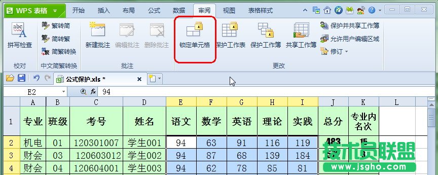 簡單設(shè)置保護(hù)WPS 2012表格公式