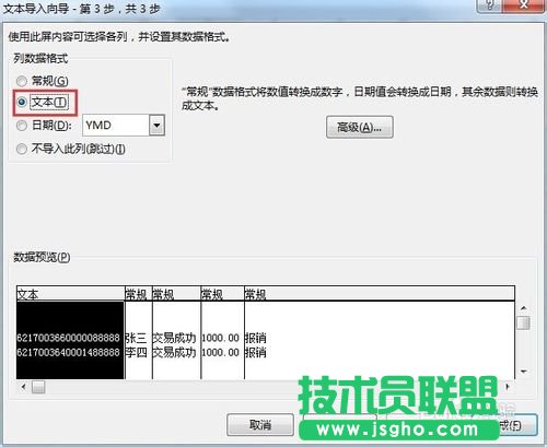 將建設(shè)銀行txt打款明細(xì)導(dǎo)入到excel表格的方法