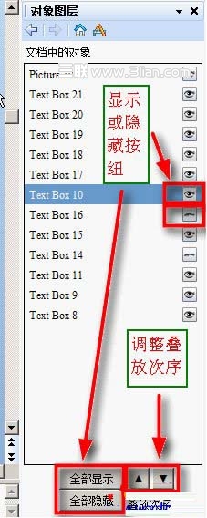 WPS演示中嵌入對象圖層