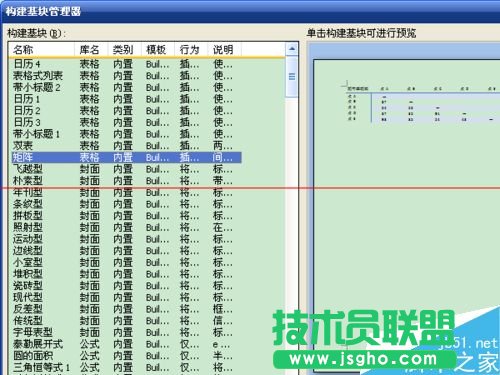 word中F1到F12功能鍵怎么使用？