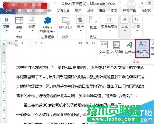 Word2013文檔首字下沉設(shè)置