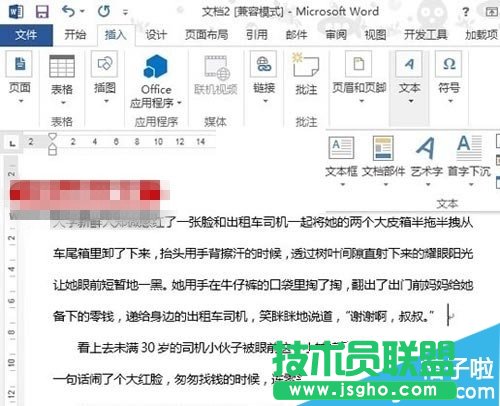 Word2013文檔首字下沉設(shè)置