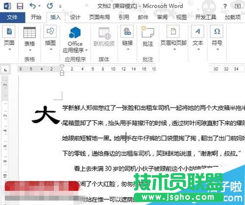 Word2013文檔首字下沉設(shè)置