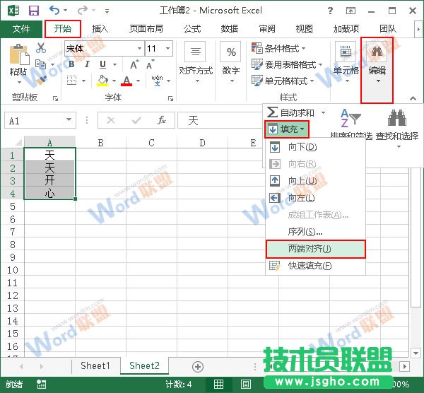 選擇兩端對齊