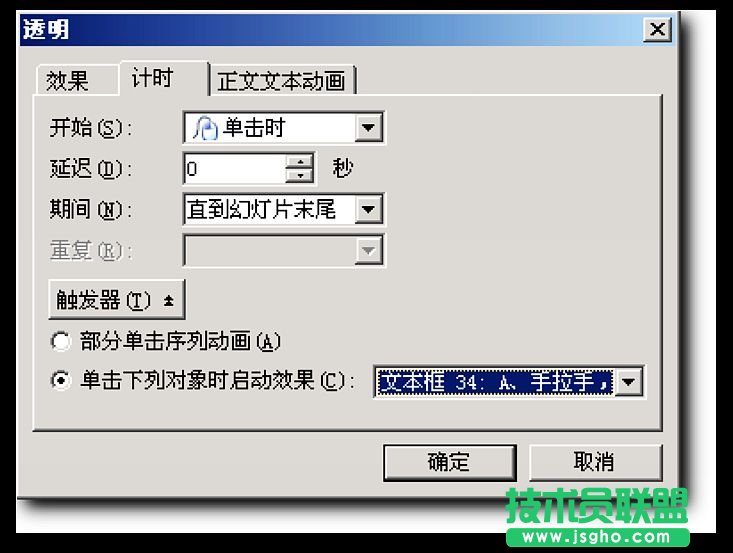 WPS演示技巧：利用透明度變化做單選題