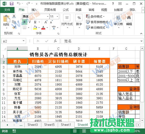 Excel2013單元格區(qū)域如何選?。?三聯(lián)