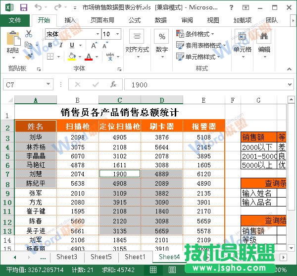 選擇第二塊區(qū)域