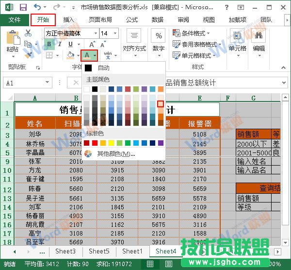 修改字體顏色