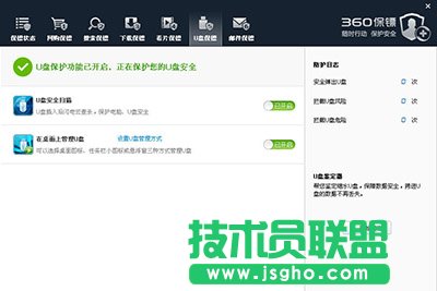 360安全衛(wèi)士關(guān)閉“360 U盤小助手”