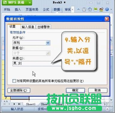 巧用WPS2012設(shè)置Excel下拉列表