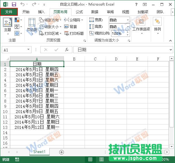 Excel2013打印時(shí)怎么讓表格內(nèi)容居中顯示？ 三聯(lián)