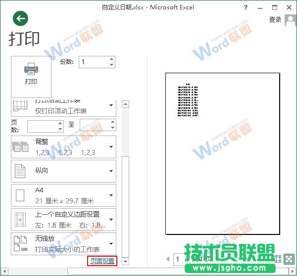 單擊頁(yè)面設(shè)置