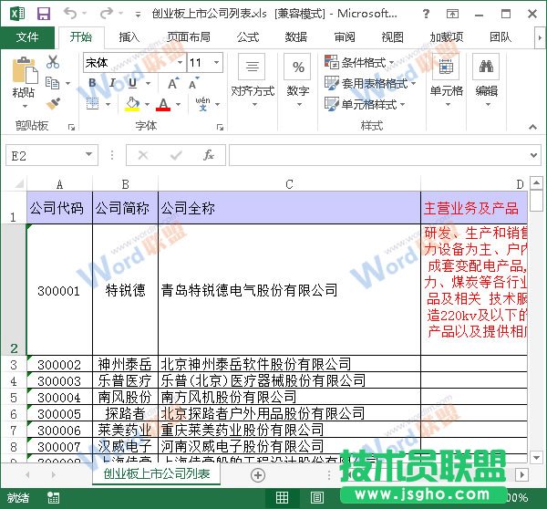 Excel2013打印時怎么讓每頁都打印標(biāo)題？ 三聯(lián)