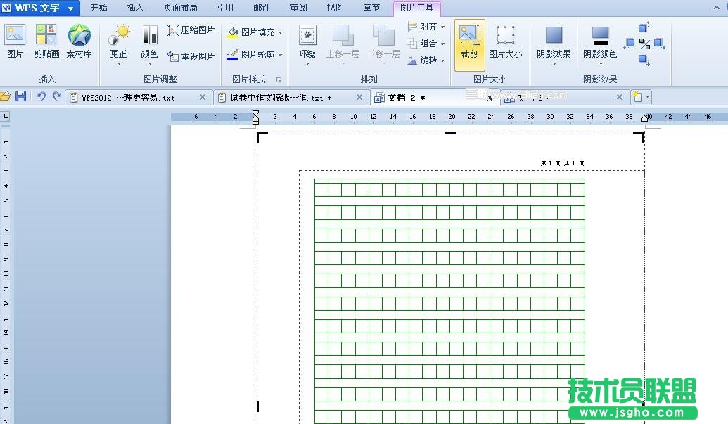 試卷中作文稿紙輕松制作