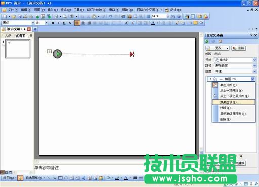 妙用WPS演示模擬物體常見的運動效果