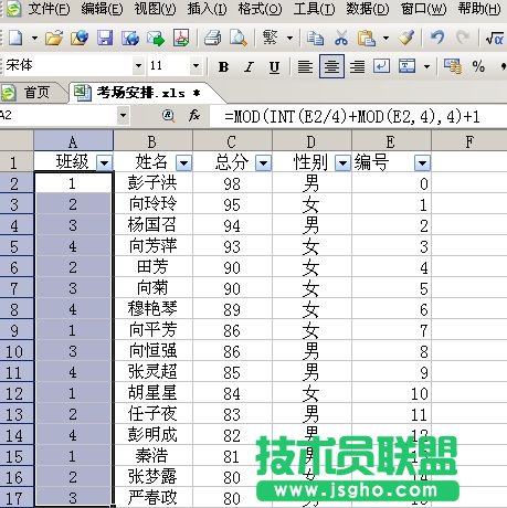 老師的好幫手 用wps表格來分班