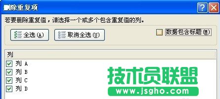 如何快速刪除Excel中重復(fù)數(shù)據(jù)6