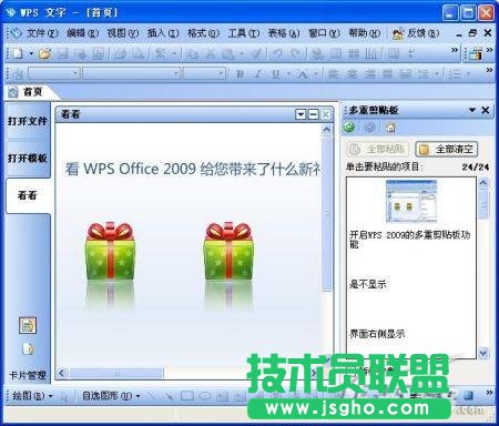 WPS2009個(gè)人版三大新功能實(shí)戰(zhàn)評(píng)測(cè)