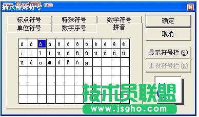 Word里拼音聲調(diào)怎么打？