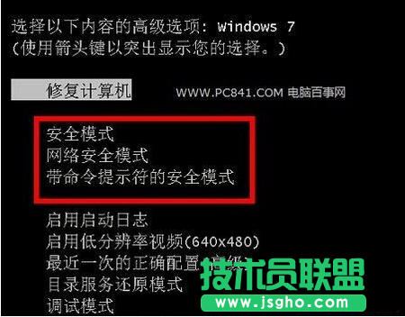 如何進(jìn)入win7系統(tǒng)的安全模式 三聯(lián)