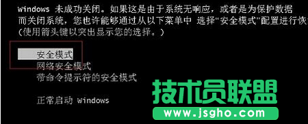 開機(jī)按Ctrl鍵進(jìn)入Win7安全模式