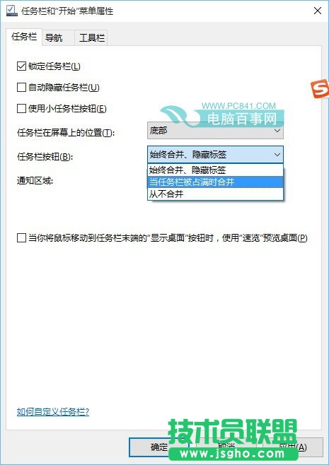 Win10任務(wù)欄怎么隱藏 詳解Win10任務(wù)欄設(shè)置方法