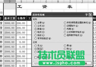 如何用Excel Vlookup批量調(diào)整工資表5