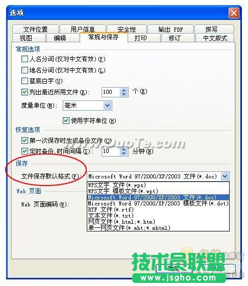 WPS Office和微軟Office精確兼容