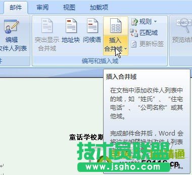 Word2007“郵件合并”批量生成成績單