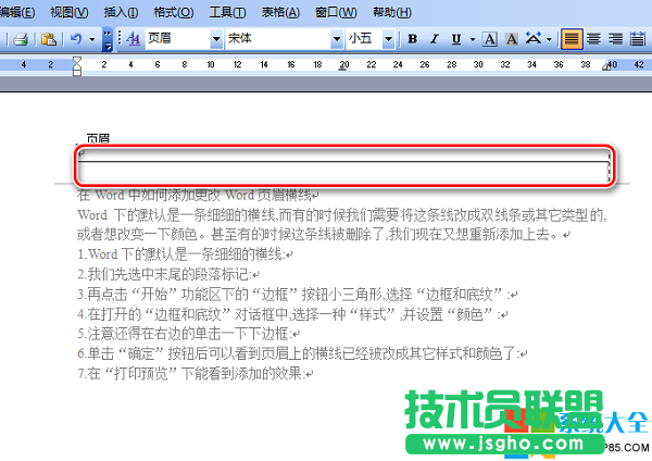 Word文檔如何添加頁眉橫線 Word文檔如何更改頁眉橫線,系統(tǒng)之家